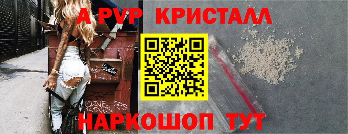 А ПВП Crystall Кинель