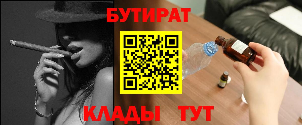 Бутират бутандиол  Вход с VPN  Кинель 