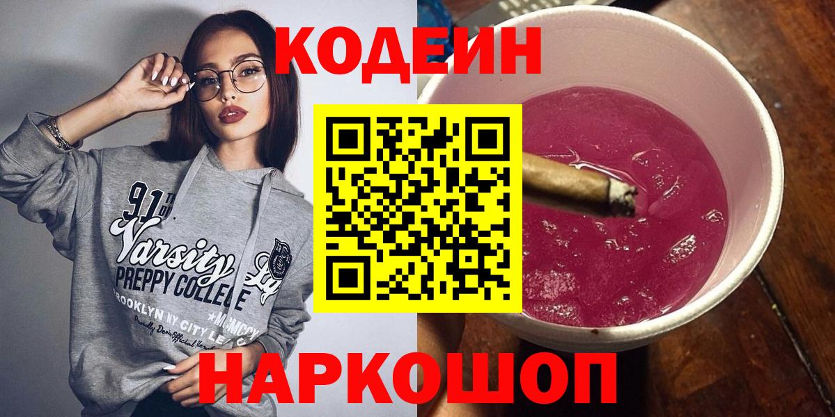 Кинель  Кодеиновый сироп Lean напиток Lean (лин)  Кодеиновый сироп Lean Purple Drank  Вход с VPN 