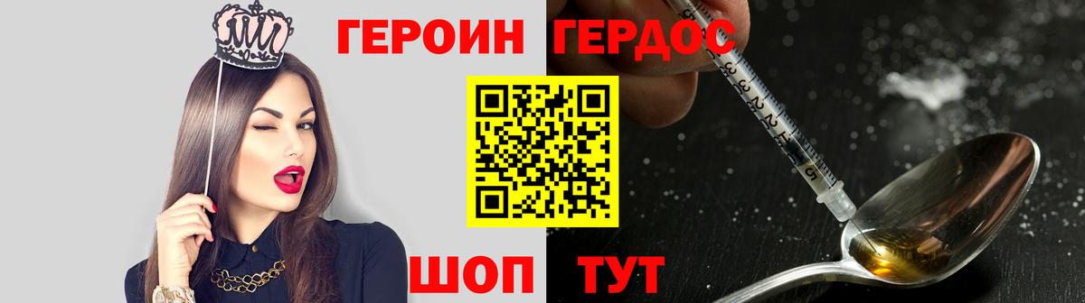ГЕРОИН VHQ  Вход с VPN  Кинель 