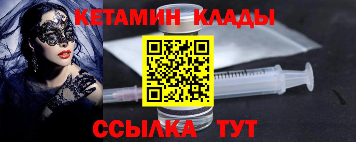 КЕТАМИН ketamine Кинель