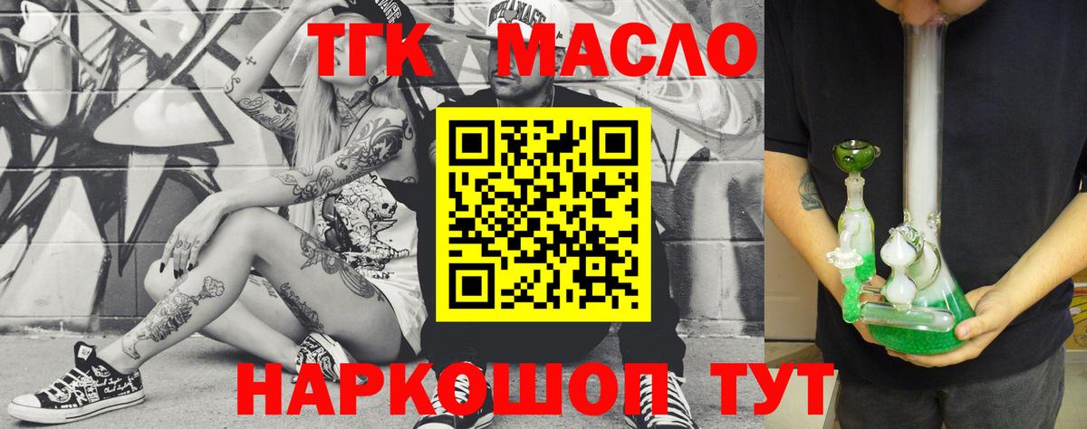 Дистиллят ТГК вейп с тгк Кинель